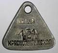 TOKEN UKRAINE DONETSK OBLAST ALUMINUM 1959  #131 Krasnolymanska coal mine (90)