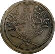 20 Piastres Sudan Abdullah Billon 1312/12 (1895)  18,00g SCARCE KM# 26.1 (19 008) Uncertified