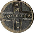 Russian Federation 1 Kopek RUSSIA PETER II Copper 1728  MOSCOW DATE UP RARE KM# 185.2 (21 644) Uncertified