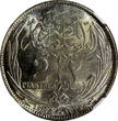 2 Piastres Egypt Occupation Coinage Silver AH1335/1917 H  NGC MS64 KM# 317.2 (16)