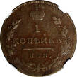 Russian Federation 2 Kopecks RUSSIA Alexander I Copper 1813 NM PC  Izhora Mint NGC XF40 C# 117.4(32)