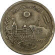 10 Piastres Egypt 1392 (1972)  Reopening of Suez Canal; Mule 2 Dates KM# 431 (9) Uncertified