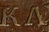 Russian Federation 2 Kopecks RUSSIA Alexander I Copper 1813 NM PC  Izhora Mint NGC XF40 C# 117.4(32)