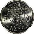 5 Halala Saudi Arabia UNITED KINGDOMS AH1400 (1979)  NGC MS65 KM# 53 (044)