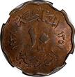 10 Milliemes Egypt Farouk Bronze AH1357//1938  NGC MS63 BN KM# 361 (042)