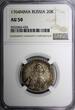 Russian Federation 20 Kopecks RUSSIA Catherine II Silver 1764 MMD  Moscow NGC AU50 SCARCE C#63.1 (5)