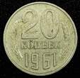 Russian Federation 20 Kopeks RUSSIA USSR Copper-Nickel-Zinc 1961  1st Year Type Y# 132 (24 966) Uncertified