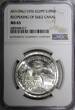 1 Pound Egypt Silver AH1396 1976  NGC MS65 Reopening of Suez Canal KM# 454 (017)