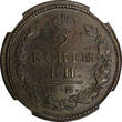 Russian Federation 2 Kopecks Russia Copper 1815 KM AM  Suzun Mint -250,000 NGC MS62 BN C# 118.5 (6)