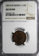 Russian Federation 1/2 Kopek Russia Nicholas I Copper 1841 CM  NGC AU50 BN C# 143.4 (198)