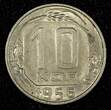 Russian Federation 10 Kopeks Russia USSR Copper-Nickel 1957  aUNC/UNC Y# 123 (26 985)