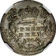 10 Kopecks Russia Elizabeth Silver 1742 Grivennik  NGC VF20 RARE VARIETY C# 16(9)