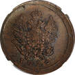Russian Federation 2 Kopecks Russia Copper 1820 EM HM  Ekaterinburg Mint NGC AU55 BN C# 118.3 (018)