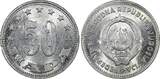 50 Para YUGOSLAVIA Aluminum 1953  KM# 29 RANDOM PICK (1 COIN ) (24 367) Uncertified