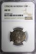 Russian Federation  RUSSIA Catherine II Silver 1795 SPB AK Polupoltinnik NGC AU53 Toned SCARCE C#65c