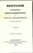 Russian Generalissimo and General Field Marshal 1840 ed