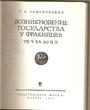 Russian Federation  The emergence of the state the Thracians VII - V cc. BC