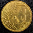 3 Stotinki Bulgaria Brass 1951  1 Year Type KM# 51 (22 993) Uncertified