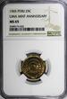 25 Centavos Peru Brass 1965  LIMA MINT ANNIVERSARY NGC MS65 KM# 238 (042)