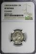 15 Kopeks Russia Catherine II Silver 1787 SPB  NGC XF DETAILS C# 62c (027)