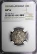 Russian Federation  RUSSIA Catherine II Silver 1767 MMD EI Polupoltinnik NGC AU55 Toned SCARCE C#65a