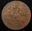 5 Sho China, Tibet BE 16-21 (1947) Copper  29mm Tapchi mint Y# 28.1 (24 078) Uncertified