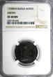 Russian Federation  Russia-Siberia Catherine II 1768 KM 1 Kopeck NGC XF40 BN 1 Graded Highest C#3(8)