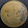 5 Öre SWEDEN Oscar II Bronze 1900  27mm Mintage-365,000 KM# 757 (22 961) Uncertified