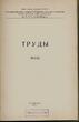Proceedings State Public Library.Saltykov-Shchedrin1963