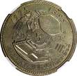 5 Dirhams Morocco Hassan II AH1395 1975  FAO NGC MS62 Mint-500,000 Y# 64 (011)