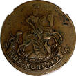 Russian Federation 2 Kopecks RUSSIA Catherine II 1793 AM  Anninsky Mint NGC XF40 BN RARE C# 58.2(30)