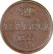 Russian Federation  Russia Nicholas I Copper 1855 EM Denezhka Ekaterinburg Mint XF C# 148.1 (650) Uncertified