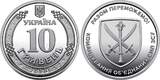 10 Hryven UKRAINE 2023  Command of the United & Armed Forces RANDOM PICK (1 Coin) Uncertified