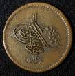 10 Para EGYPT Abdul Mejid Copper AH1255 16 (1853)  SCARCE DATE KM# 226 (042) Uncertified