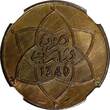 5 Mazunas Morocco Yusuf Bronze AH1340 (1922)  POISY MINT NGC MS64 BN Y# 28.2 (50)