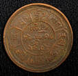 5 Sho China-Tibet Copper BE 16-25 (1951)  Moon and sun Tapchi Mint Y# 28a (443) Uncertified