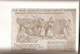 Russian Federation  History of the Holocaust in the region of Odessa История Холокоста в Oдесском р/