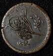 5 Para Egypt Abdulmecid I Copper AH1255 Year 15 (1852)  Toned KM# 224.2 (28 097) Uncertified