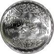 1 Pound Egypt Silver AH1396 1976  NGC MS66 Reopening of Suez Canal KM# 454 (029)
