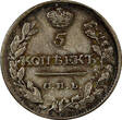 5 Kopeks Russia Alexander I Silver 1815 СПБ МФ  XF Toned Bit-263 C# 126 (6921) Uncertified