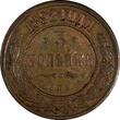 Russian Federation 3 Kopecks Russia Alexander III Copper 1892 SPB  XF Condition SCARCE Y# 11.2 (62) Uncertified