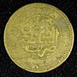 Afghanistan Abdur Rahman 1317 (1900) Paisa SCARCE KM# 827 (27 088) Uncertified