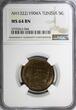 5 Centimes Tunisia Muhammad IV Bronze AH1322//1904 A  NGC MS64 BN KM# 228 (044)
