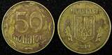 UKRAINE Brass Plated Steel 2013-2023 50 Kopiyok KM# 3.3c RANDOM PICK (1 Coin) Uncertified