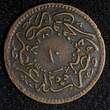 10 Para EGYPT Abdul Mejid Copper AH1255 16 (1853)  SCARCE DATE KM# 226 (28 030) Uncertified
