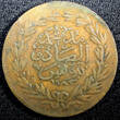 2 Kharub Tunisia TUNIS Muhammad III Copper AH1283 (1867)  SCARCE KM# 157 (23 425) Uncertified