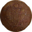Russian Federation 2 Kopecks Russia Copper 1814 ИМ ПС  Izhora Mint NGC AU55 BN C# 118.4 (030)