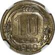 Russian Federation 10 Kopeks Russia USSR Soviet Union Copper-Nickel 1940  NGC UNC DETAILS Y# 109 (4) NGC unz DETAILS Y