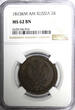 Russian Federation 2 Kopecks Russia Copper 1815 KM AM  Suzun Mint -250,000 NGC MS62 BN C# 118.5 (6)