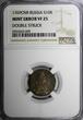 10 Kopeks Russia Catherine II 1769 SPB  NGC MINT ERROR VF25 SCARCE C# 61a.3 (009)